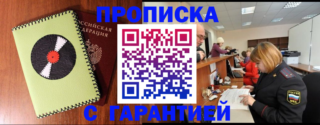 прописка гарантия в Медвежьегорске